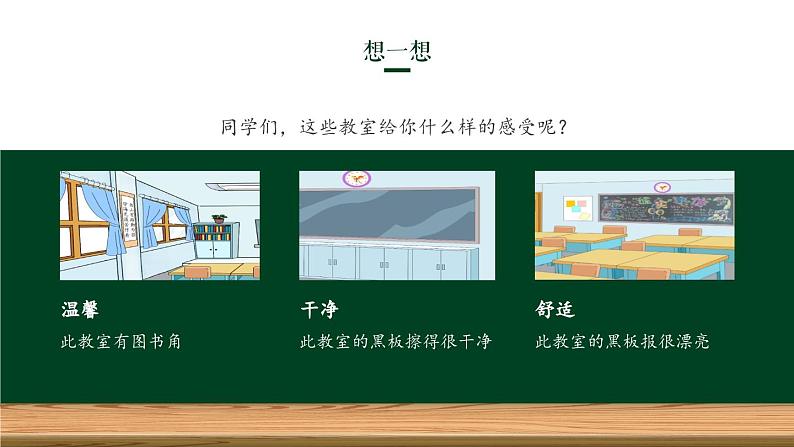岭南版小学美术1上 第4课 漂亮的教室 课件+教案04