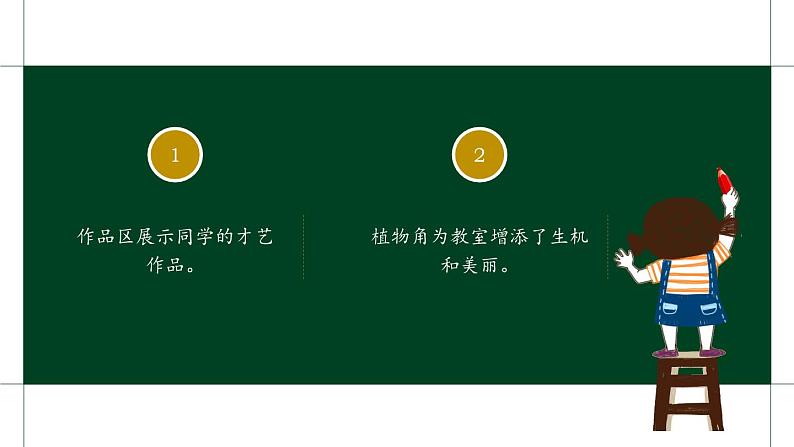岭南版小学美术1上 第4课 漂亮的教室 课件+教案05