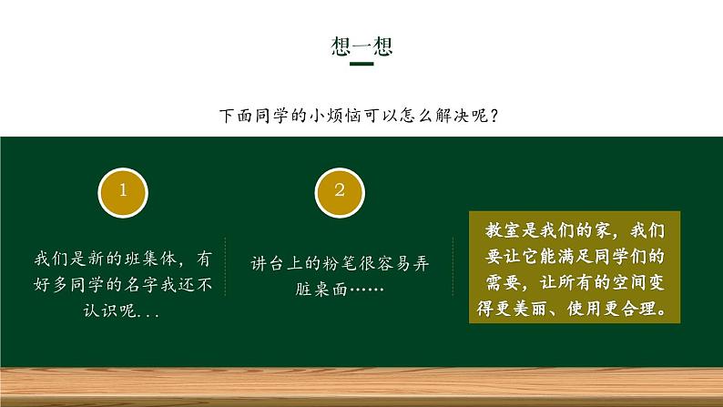 岭南版小学美术1上 第4课 漂亮的教室 课件+教案08