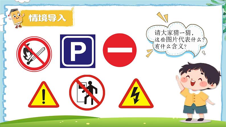 身边的标识 课件第2页