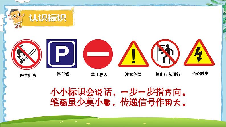 身边的标识 课件第3页