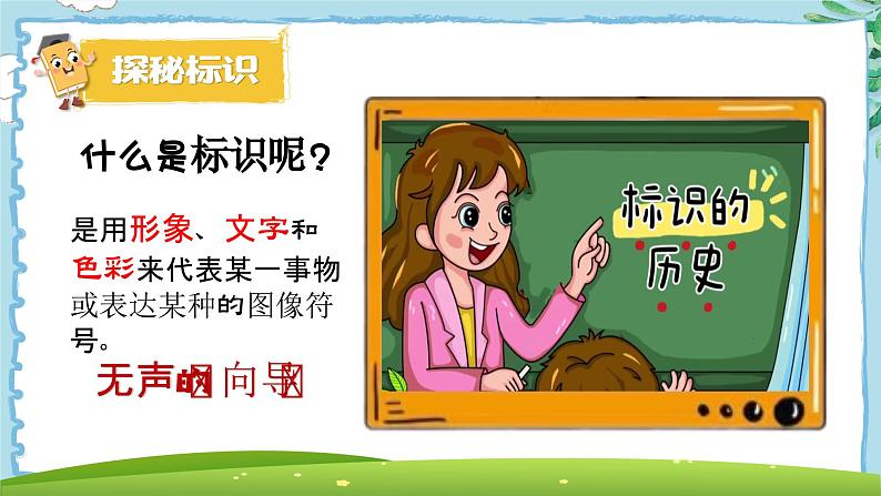 身边的标识 课件第4页