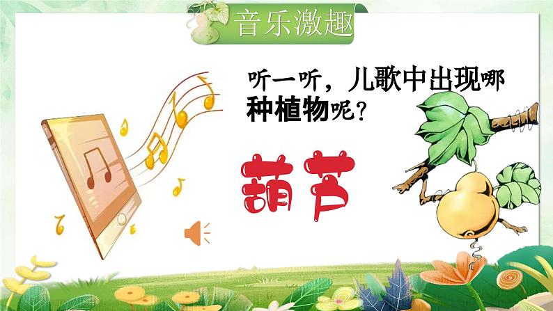 可爱的葫芦 课件第2页