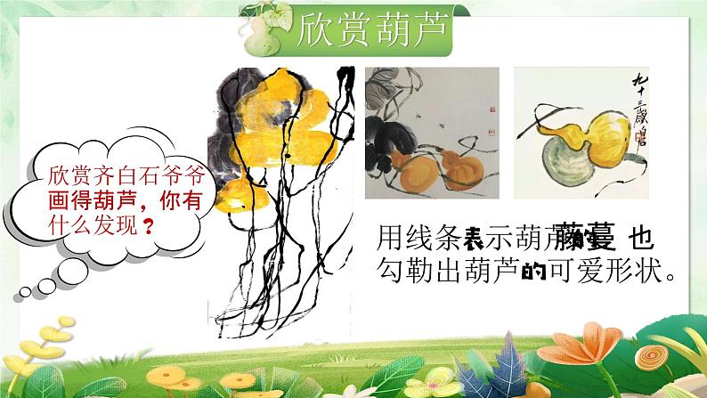可爱的葫芦 课件第7页