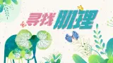 湘美版小学美术一上 第二单元 5 寻找肌理 课件