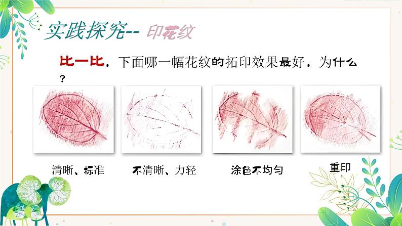 寻找肌理 课件第6页
