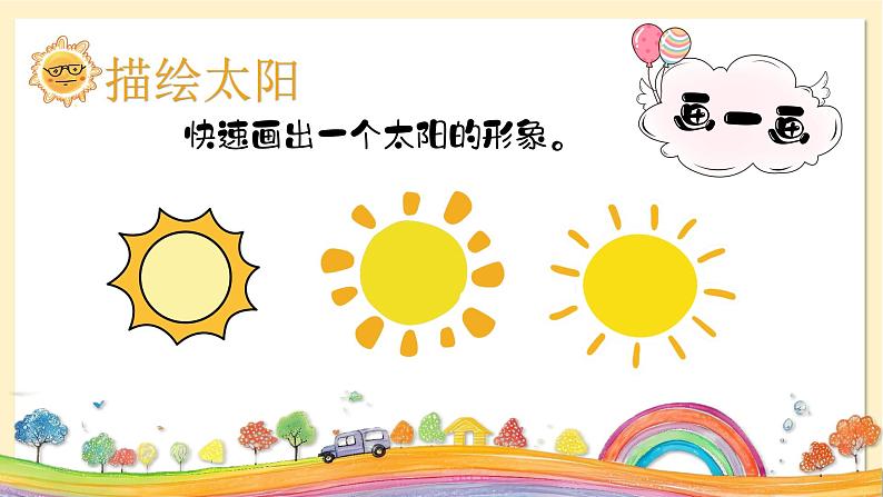 湘美版小学美术一上 第三单元 2 我的太阳 课件04
