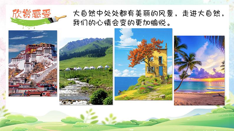 湘美版小学美术一上 第三单元 5 我来画风景 课件02