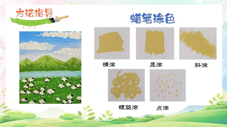 湘美版小学美术一上 第三单元 5 我来画风景 课件07
