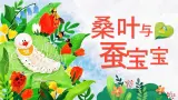 湘美版小学美术一上 第四单元 1 桑叶和蚕宝宝 课件