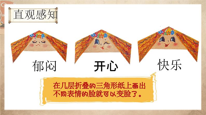 湘美版小学美术一上 第五单元 1 变脸 课件05