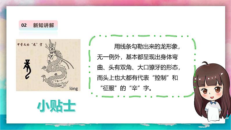【人教版】一上美术 第一单元 4 灵动的龙 课件+教案+视频08