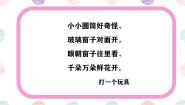 美术三年级上册第2课 万花筒多媒体教学课件ppt