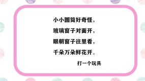 美术三年级上册第2课 万花筒多媒体教学课件ppt