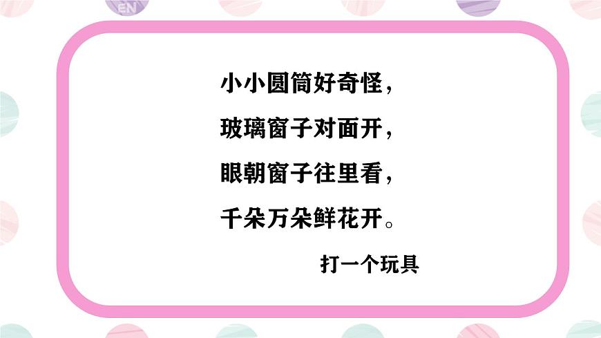 人教版美術(shù)三年級上第2課 《萬花筒》ppt課件第1頁