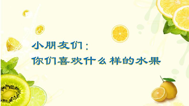 小学美术人教版一年级下册13.各式各样的水果1课件第4页