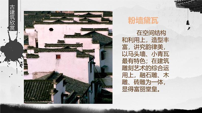 人教版六年级上册美术《4古建筑的保护》课件PPT模板第3页