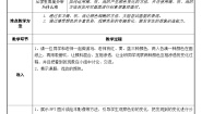 美术二年级上册第1课 流动的颜色教案