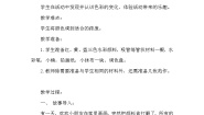 美术二年级上册第1课 流动的颜色教学设计及反思