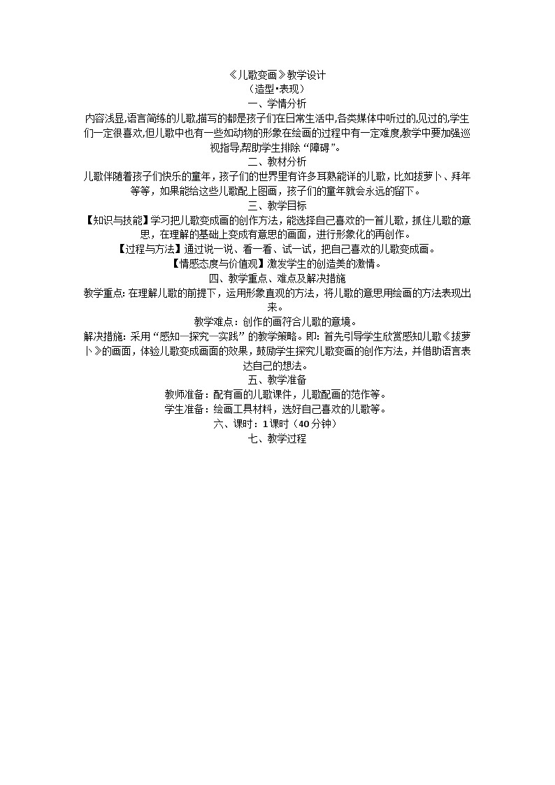人教版美术二年级上册第11课 儿歌变画(1) 教案01