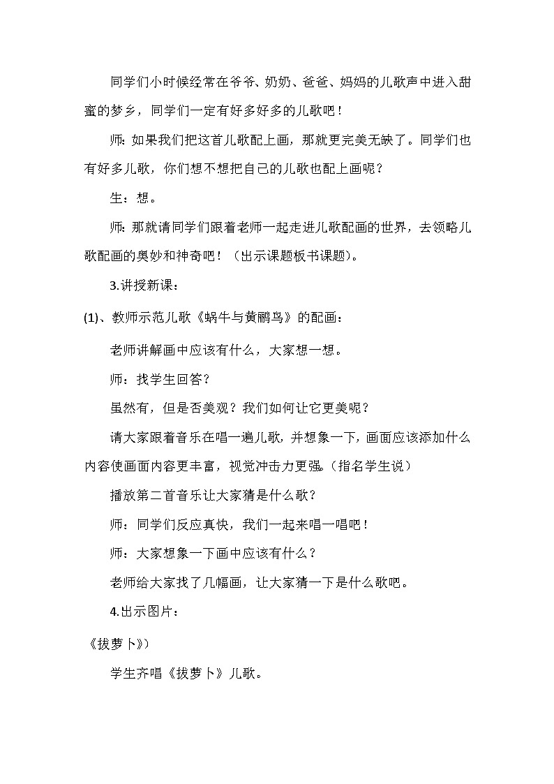 人教版美术二年级上册第11课 儿歌变画(2) 教案02