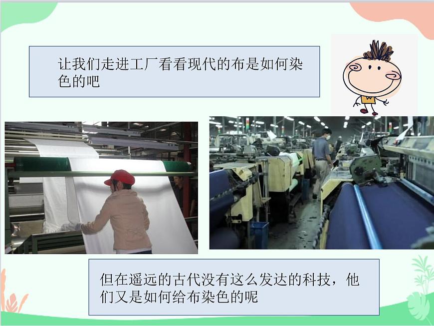 人教版美術(shù)二年級(jí)上冊(cè)第2課　染色游戲 (2) 課件第3頁(yè)