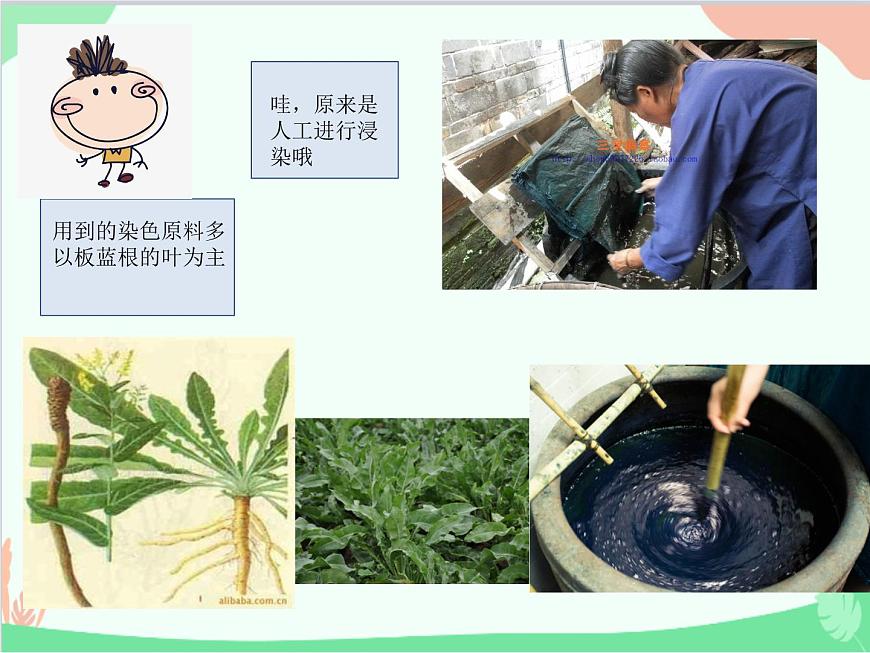 人教版美術(shù)二年級(jí)上冊(cè)第2課　染色游戲 (2) 課件第4頁(yè)