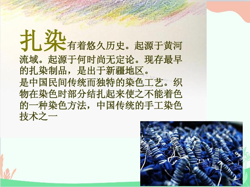 人教版美術(shù)二年級(jí)上冊(cè)第2課　染色游戲 (2) 課件第6頁(yè)