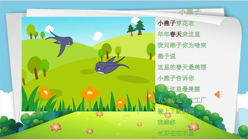人教版美术二年级上册第11课 儿歌变画(1) 课件03