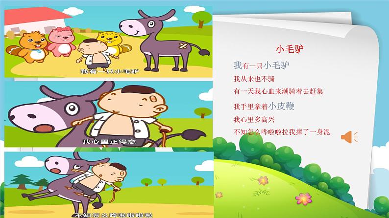 人教版美术二年级上册第11课 儿歌变画(1) 课件04