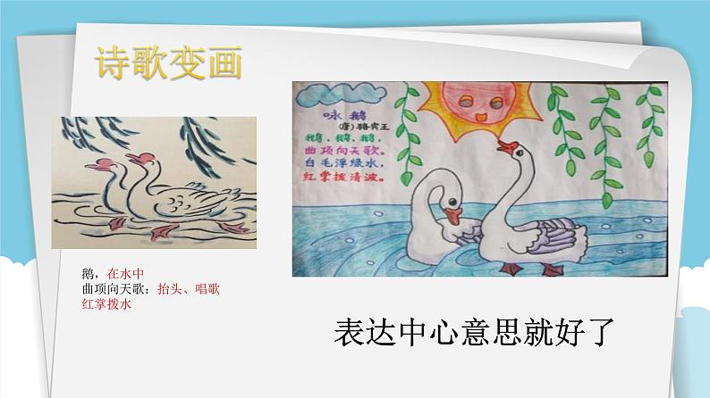 人教版美术二年级上册第11课 儿歌变画(1) 课件06