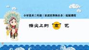 小学美术人教版（2024）二年级上册第4课 彩泥世界快乐多课文配套ppt课件