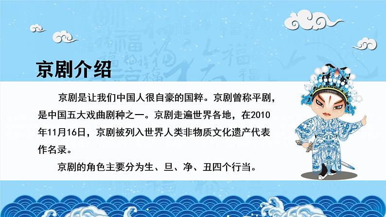 人教版美术二年级上册第4课 指尖上的“京”艺(1) 课件第3页