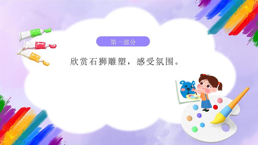 嶺南版小學(xué)美術(shù)五年級(jí)上冊(cè)第15課《石獅》課件第3頁(yè)