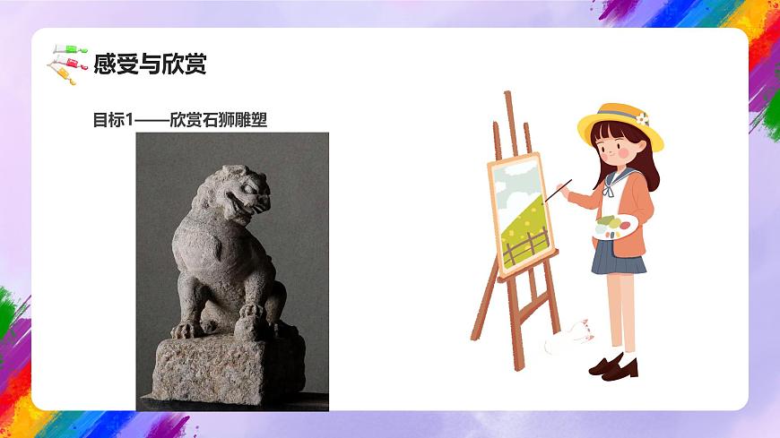 嶺南版小學(xué)美術(shù)五年級(jí)上冊(cè)第15課《石獅》課件第6頁(yè)