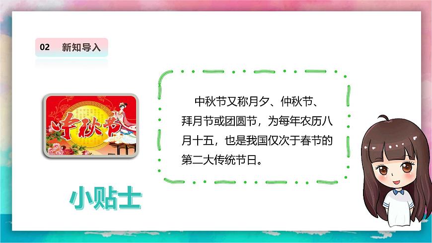 【人教版】美術(shù)  一年級上冊 第一單元   5 中秋月兒圓   課時課件第5頁