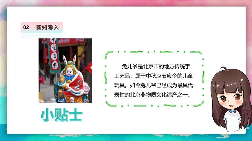 【人教版】美術(shù)  一年級上冊 第一單元   5 中秋月兒圓   課時課件第7頁