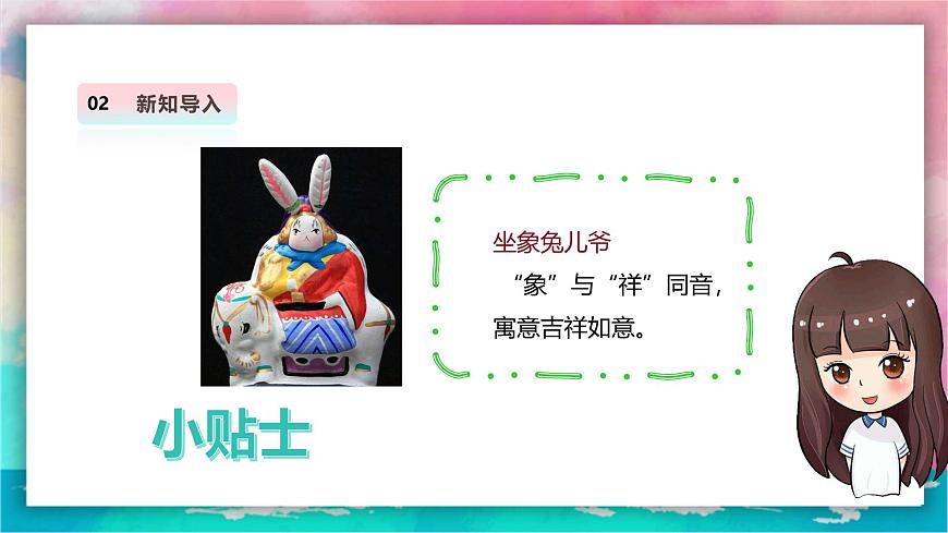 【人教版】美術(shù)  一年級上冊 第一單元   5 中秋月兒圓   課時課件第8頁