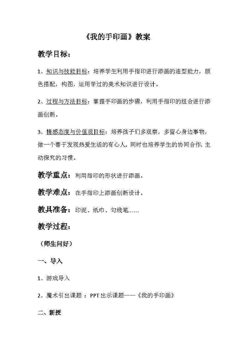 赣美版美术二年级上册第3课 我的手印画教案01