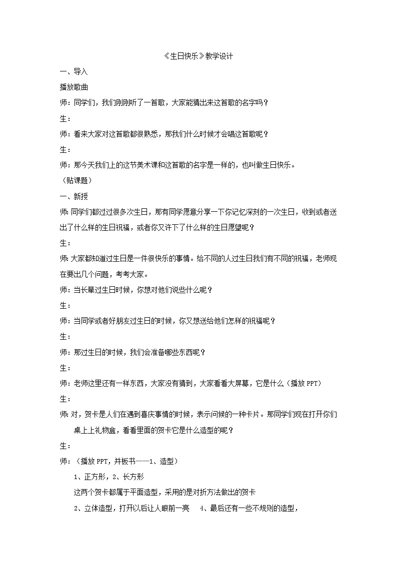 赣美版美术二年级上册第9课 生日快乐教案01