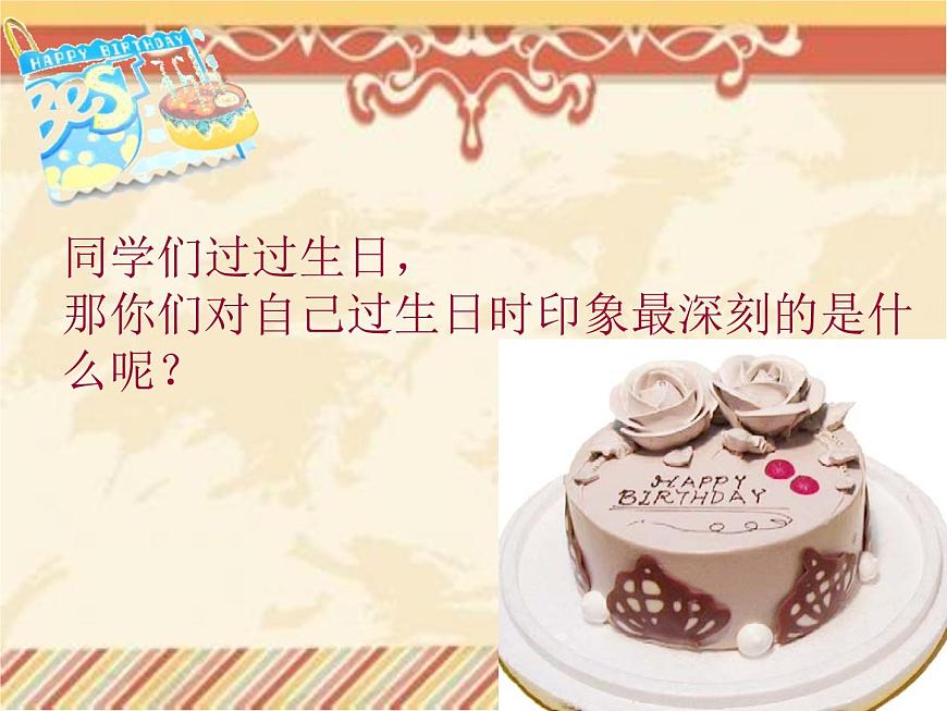 贛美版美術(shù)二年級上冊第9課 生日快樂_課件第2頁