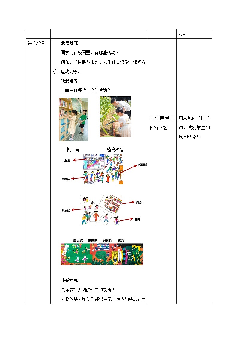 多彩的校园 教案第2页