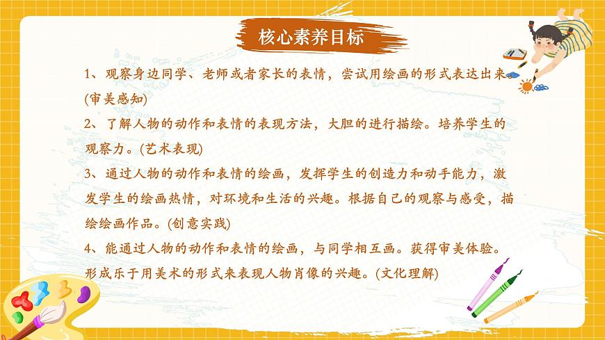 多彩的校園 課件第2頁