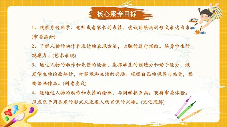 多彩的校园 课件第2页