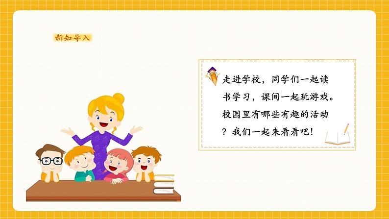 多彩的校园 课件第3页