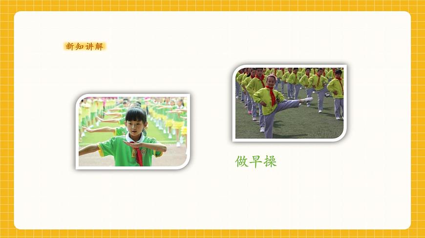 多彩的校園 課件第4頁