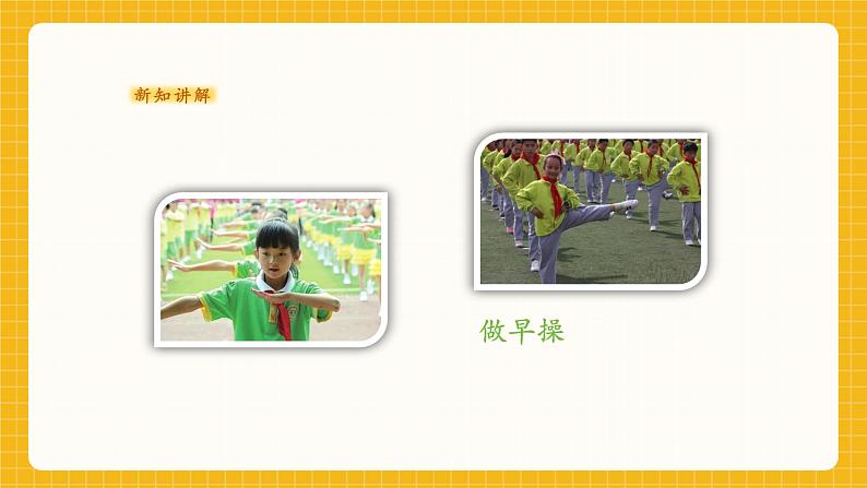 多彩的校园 课件第4页