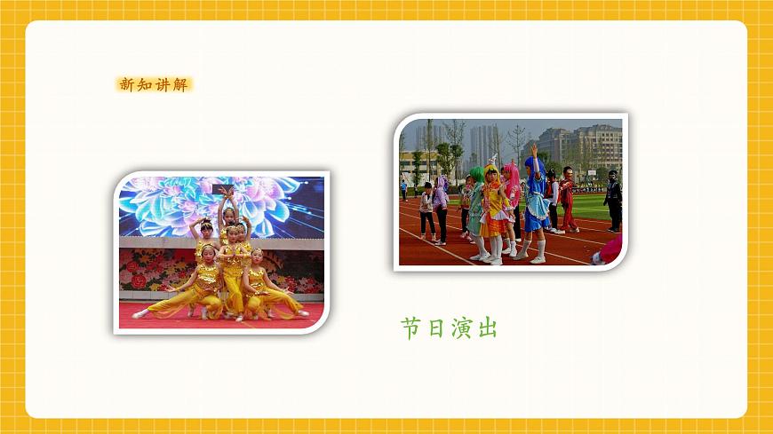 多彩的校園 課件第5頁