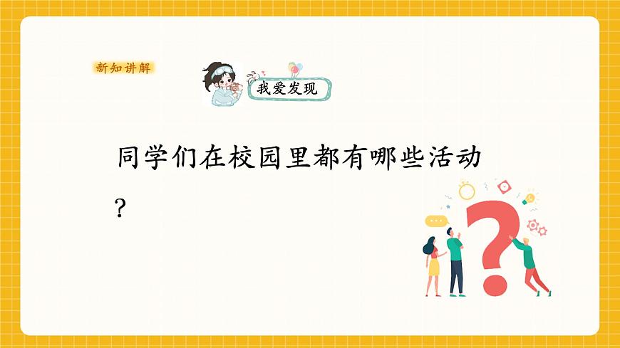 多彩的校園 課件第6頁