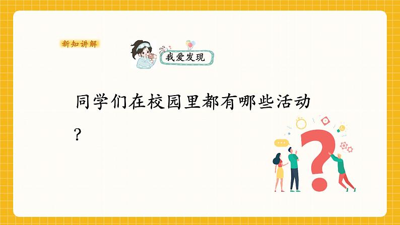 多彩的校园 课件第6页